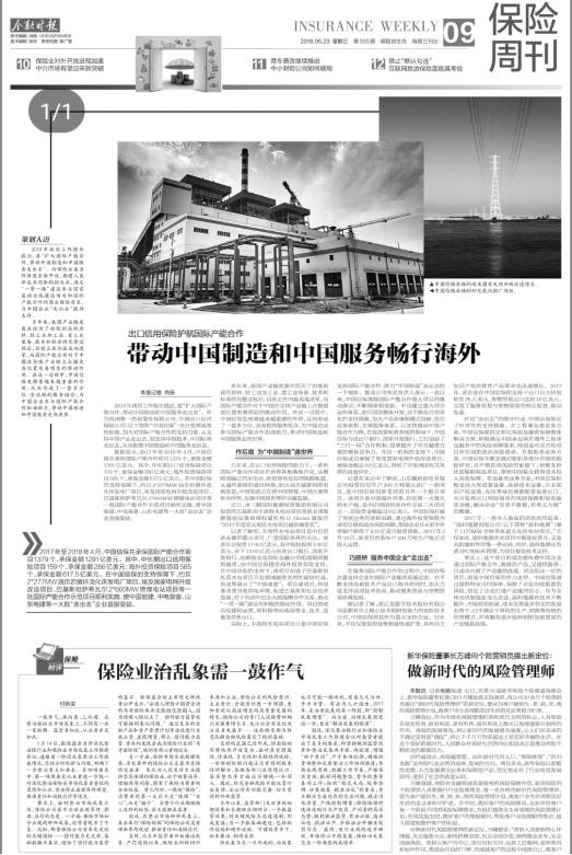 经济日报:政策性出口信用保险 护航国际产能合作中国制造和中国服务畅行海外