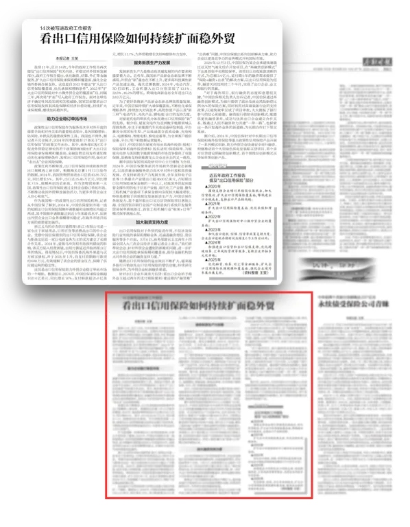 金融时报：14次被写进政府工作报告 看出口信用保险如何持续扩面稳外贸