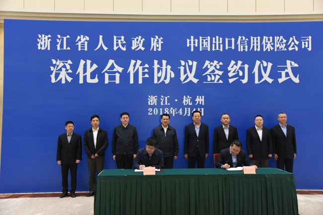 中国信保与浙江省政府签署《深化合作协议》