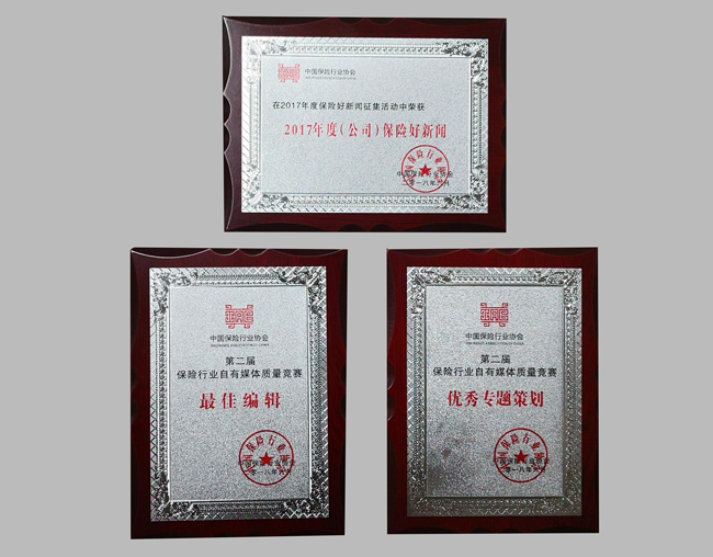 中国信保荣获“中国保险好新闻”奖