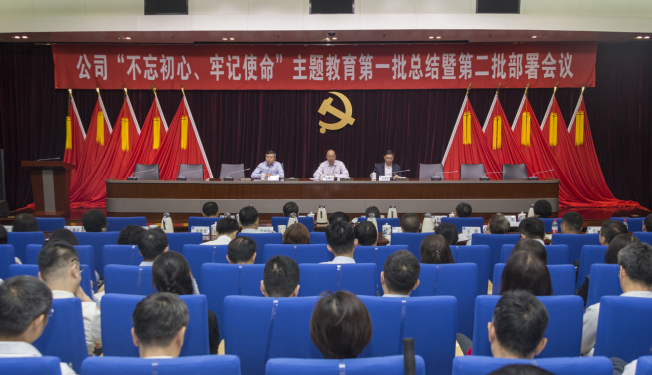 中国信保召开“不忘初心、牢记使命”主题教育第一批总结暨第二批部署会议